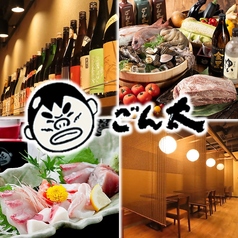 居酒屋ごん太 広島店の写真