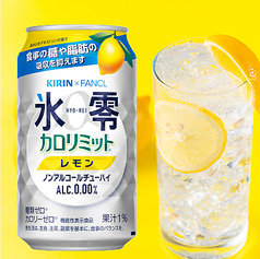 氷零カロリミット レモン