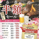 焼きにく　さが壱　高島平店の詳細