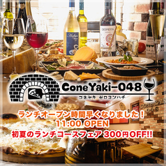 ローマピザとチーズのバル　ConeYaki-048　(コネヤキゼロヨンハチ)の写真1