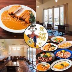 カレーとごはんのHIBI／梵福天の写真
