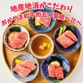 和牛焼肉 岡山そだちのおすすめ料理1