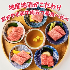 和牛焼肉 岡山そだちのおすすめ料理1