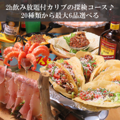 カリブの酒場 町田本店のコース写真