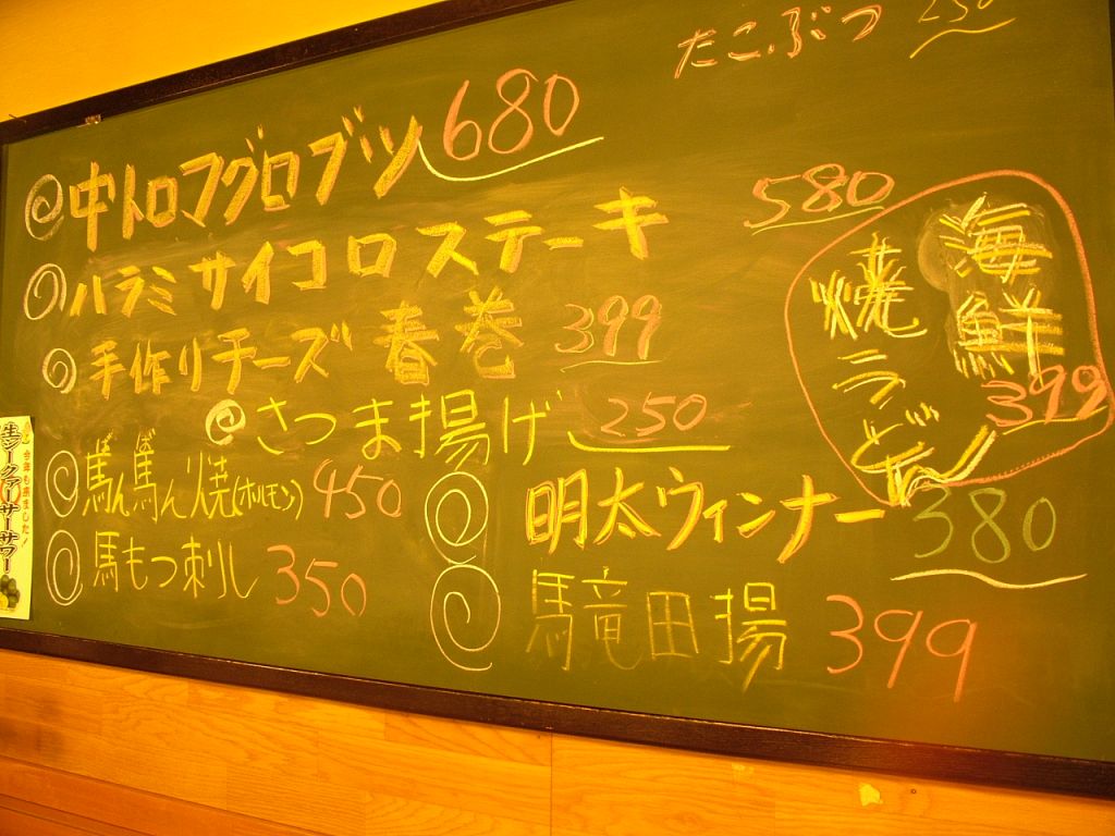 でっかい黒板にはその日のおすすめが書かれています