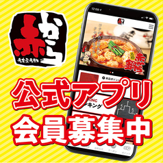 赤から鍋とせせり焼き 赤から青森浜館店のおすすめポイント1