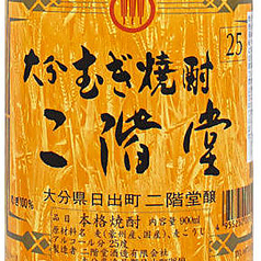 麦焼酎二階堂
