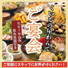 くいもの屋 わん 明石駅前店のコース写真
