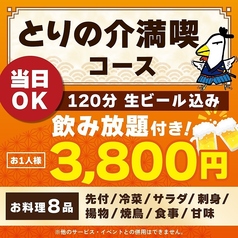 とりの介 函館五稜郭店のコース写真