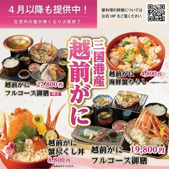 越前がに・海鮮料理専門店　みくに隠居処のおすすめ料理1