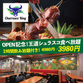 肉バル シュラスコキング 新宿店のおすすめ料理1