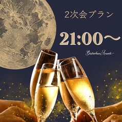 Bistrobar Avanti ビストロバー アヴァンティーのコース写真