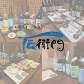 美酒佳肴 小料理 伝衛門の詳細