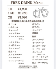 飲み放題、ハッピーアワーのメニューです