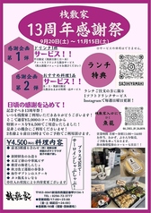 桟敷家 巻店のコース写真