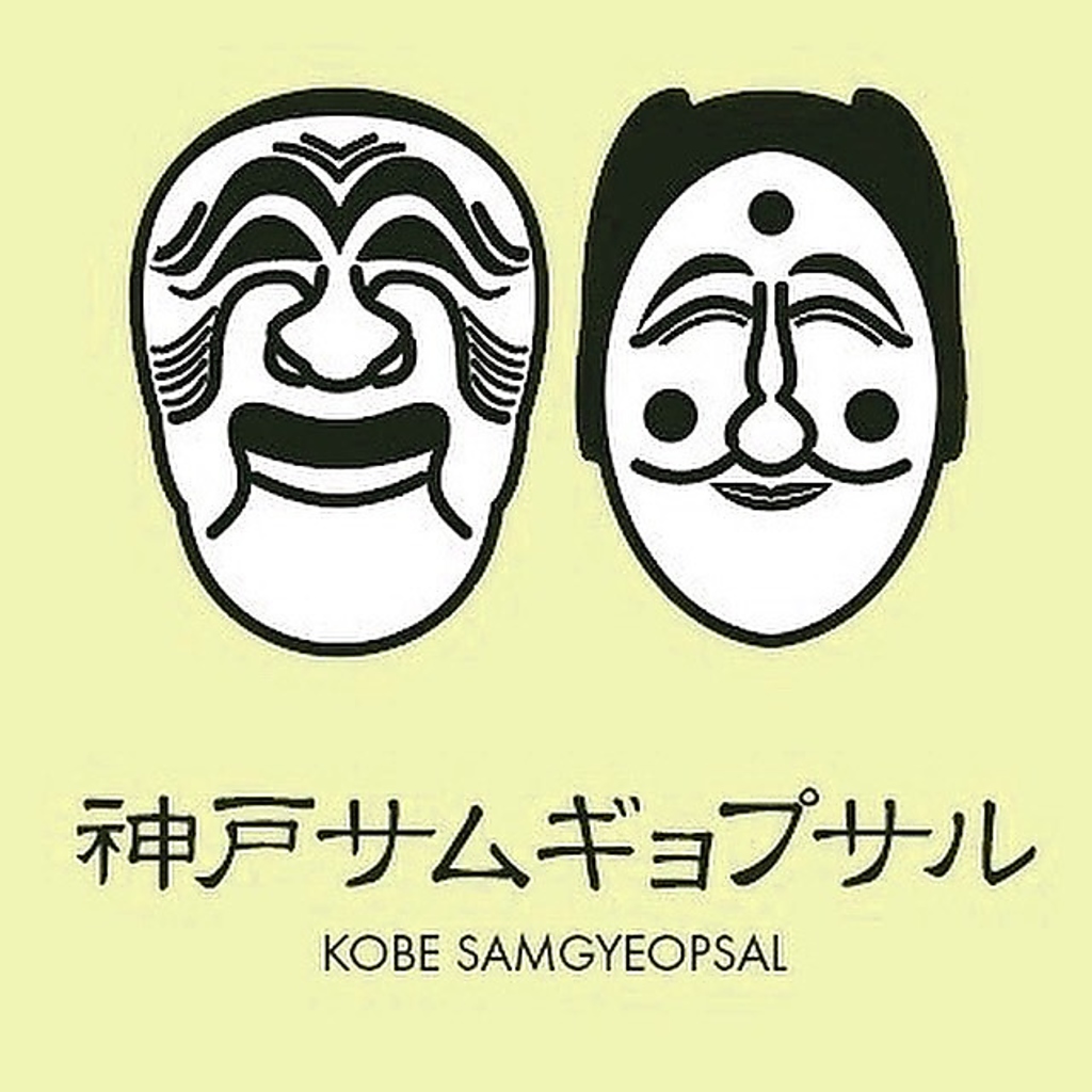 韓国料理/焼肉/居酒屋/神戸/三宮/三ノ宮/食べ放題/飲み放題/食べ飲み放題/宴会/貸切/三ノ宮駅/三宮駅