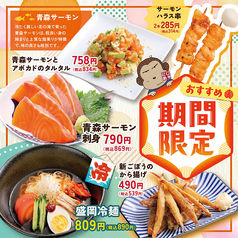 【期間限定】季節のおすすめ!