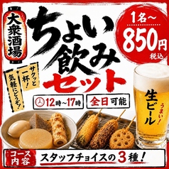 大衆酒場 マルキ 三宮駅前店のコース写真