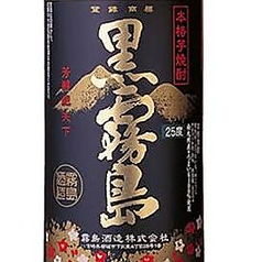 芋焼酎黒霧島