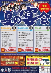 居酒屋 金太郎 富士宮のコース写真