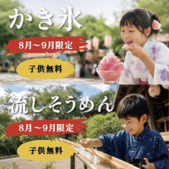 《8月~9月限定》