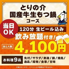 とりの介 函館五稜郭店のコース写真