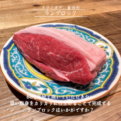 ランプロック(ランプ塊肉)