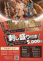 炭火串焼き やきとん 駒之進のコース写真