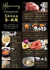 本町焼肉 DATENARIのコース写真