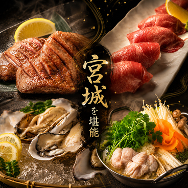 一之蔵 仙台駅前店のおすすめ料理1