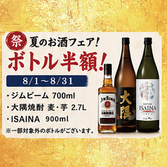 《8月・1カ月間限定》夏のお酒フェア!