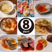 東京イタリアン 8dori 大門店のおすすめ料理2