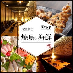 居酒屋 NENE 浦和駅前店の写真