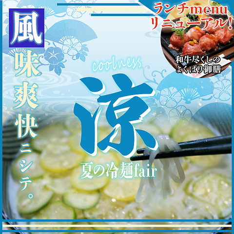 せんべろ、夏メニュー続々開始。肉寿司、焼肉、ちょい飲みから〆も是非一縁で。