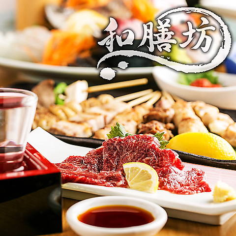 和膳坊 日本橋(日本橋/居酒屋)＜ネット予約可＞ | ホットペッパーグルメ