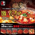 赤から高知追手筋店のおすすめ料理1
