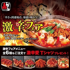 赤から高知追手筋店のおすすめ料理1