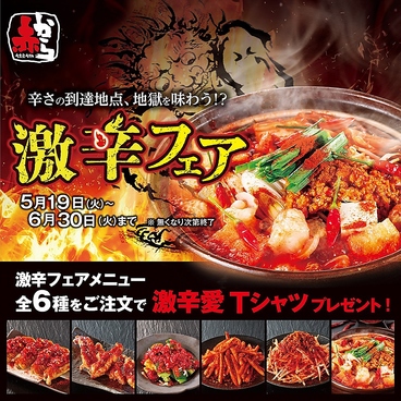赤から高知追手筋店のおすすめ料理1