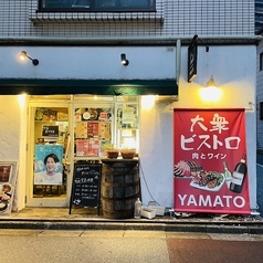 大衆ビストロ YAMATO 船橋店の雰囲気3