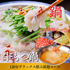 今昔物語 栄店特集写真1