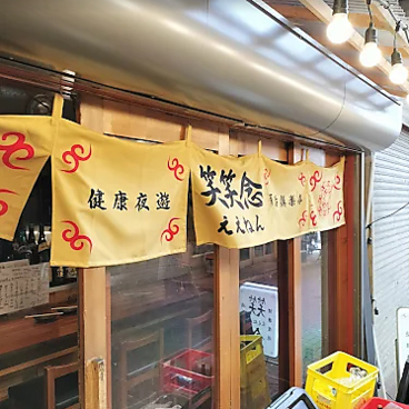 笑笑念 赤羽の雰囲気1