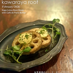 加賀蓮根のやみつきステーキ