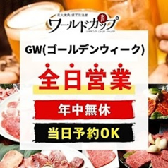 ワールドカップ 水戸駅店のおすすめ料理1