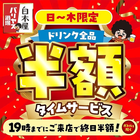 フトコロにも優しい！安くてうまい！「白木屋」