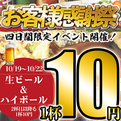 天家 TENYA 名駅四丁目店のおすすめ料理1