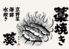 藁焼きと水炊き 葵のロゴ