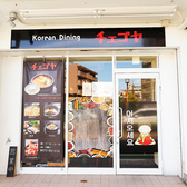 Korean dining チェゴヤの雰囲気3