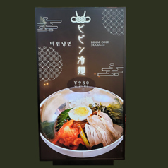 韓国料理 YOI よいのおすすめランチ2