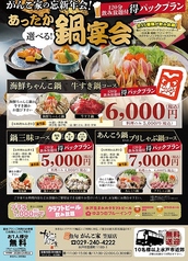 魚旬がんこ家 笠原店のコース写真