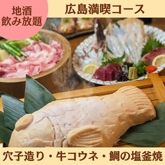 大漁酒場 魚樽 袋町支店のコース写真